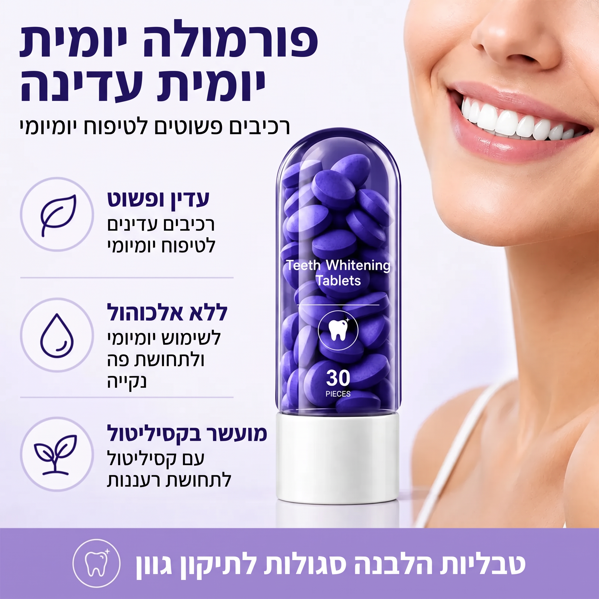 פורמולה יומיומית עדינה עם קסיליטול וללא אלכוהול
